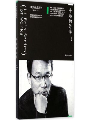 cover image of 午后的诗学